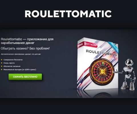 Roulettomatic, Software for Roulette Players