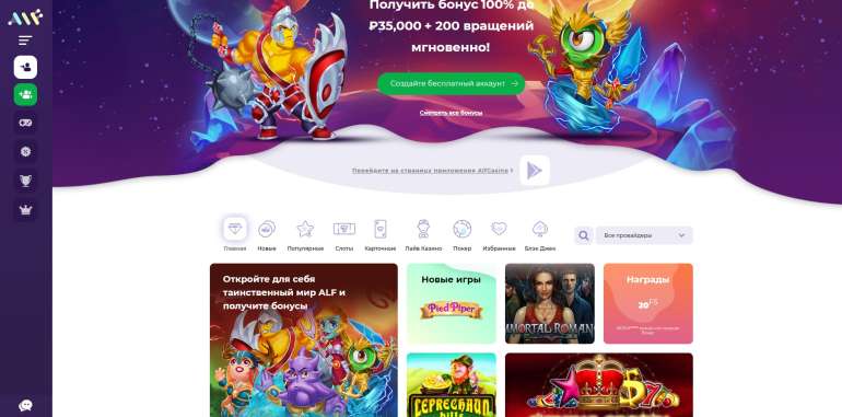 100% up to 500 EUR + 200 free spins on first deposit at Alf casino