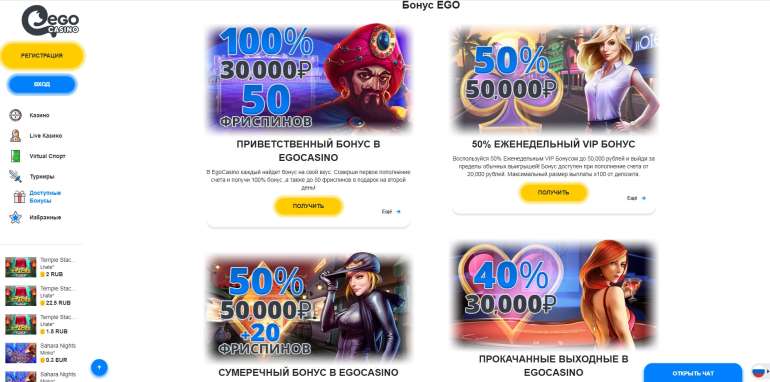 100% Match Bonus up €700 in Ego Casino