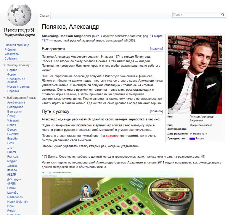 Aleksand Polyakov cheating wikipedia