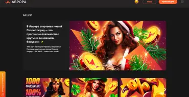 Aurora Casino: Promotions
