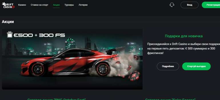 Numerous bonuses, free spins, etc. in Free Spins for New Players at Drift Casino Free Spins for New Players at Drift Casino