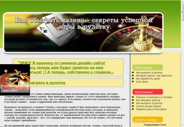 Lucky4money.ru- How to beat the casino secrets of successful roulette game